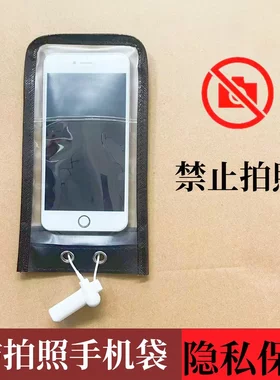 超踏工厂研究所防拍照手机袋套