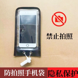 工厂员工专用手机保密袋双磨砂含锁扣车间会议用隐私防拍照手机套