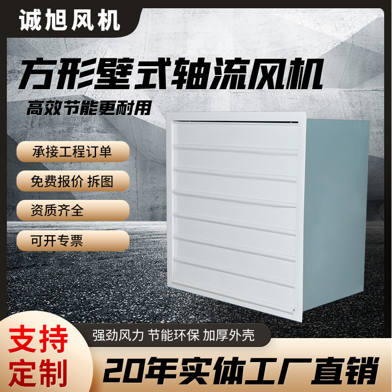 方形壁式轴流风机XBDZ防爆排烟风