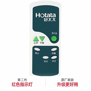 适用好太太电动晾衣架遥控器原装通用型一代红灯智能晾衣机控制板