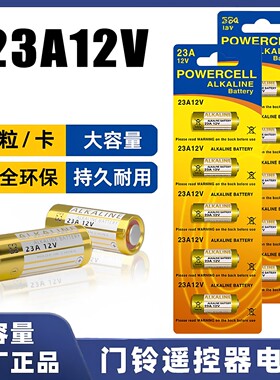 晾霸晾衣架遥控器电池23A12V专用碱性门铃卷闸门玩具通用控制面板