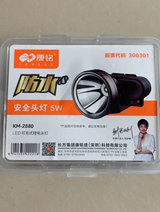 LED强光锂电充电高亮5W大容量超远夜钓鱼工矿照明 康铭2832A头灯