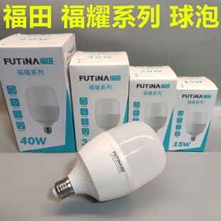 广东福田LED灯泡球泡买五送一福耀系列圆柱高亮物业小区高亮螺口