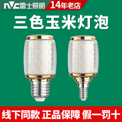 雷士照明led玉米灯泡e27e14螺口