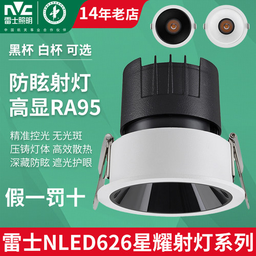 雷士小山丘射灯led嵌入式深防眩