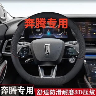 B30EV B90 T33 适用于奔腾B70S X80 B30 X40 T55皮革方向盘套 B50