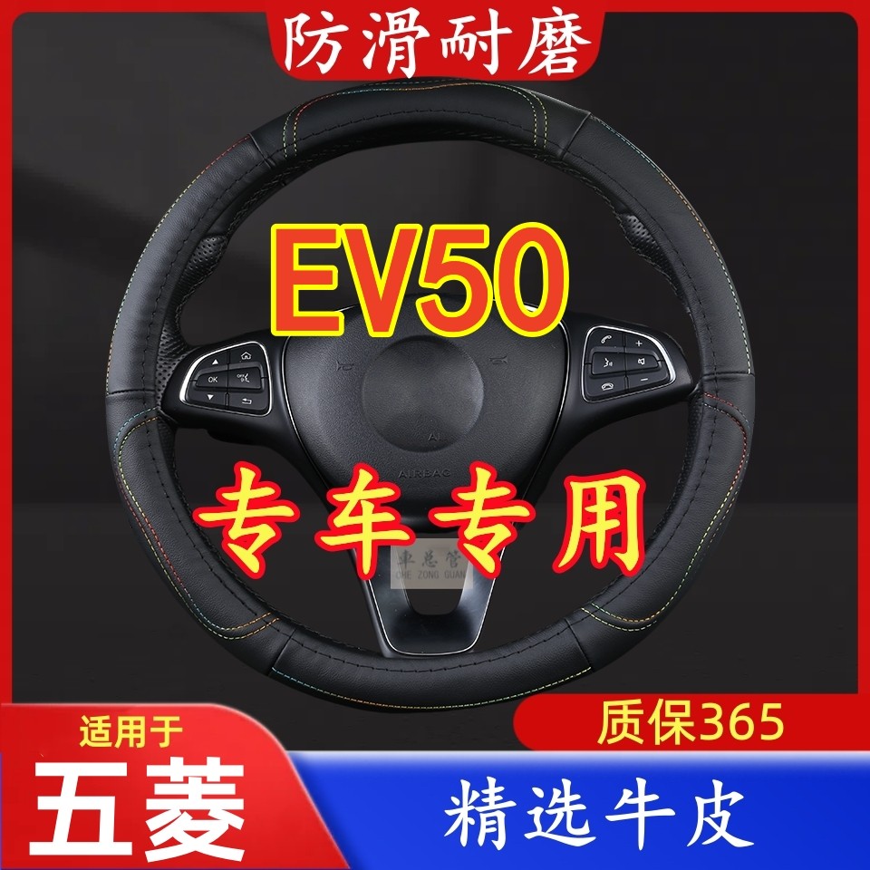 适用于五菱EV50 牛皮方向盘套 专车专用 四季通用手把套 透气真皮