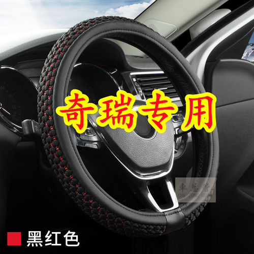 适用于奇瑞E3 QQ6 艾瑞泽M7 旗云1 2 5 X1 A1 四季冰丝方向盘套
