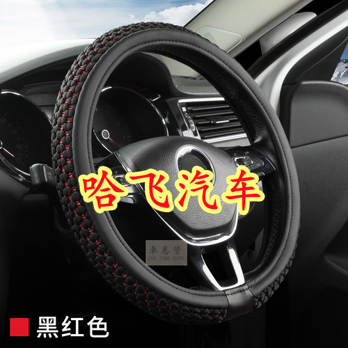 适用于哈飞民意 微卡 路宝 赛马 大小霸王 骏意 赛豹IIIV方向盘套