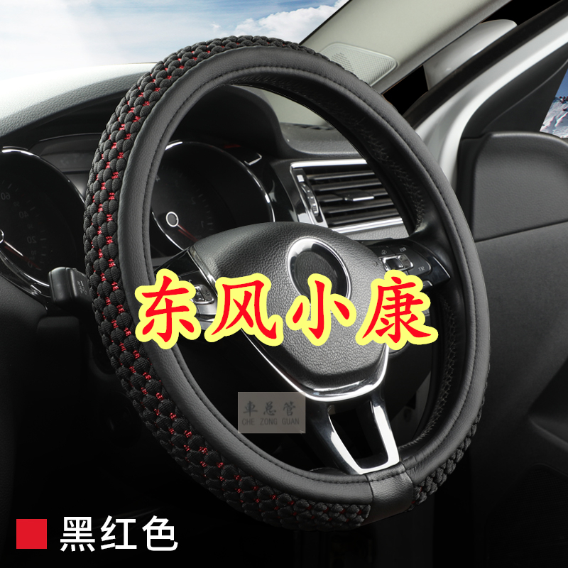 适用于东风小康D71PLUS D72plus D51 D71 V21 V22冰丝方向盘套