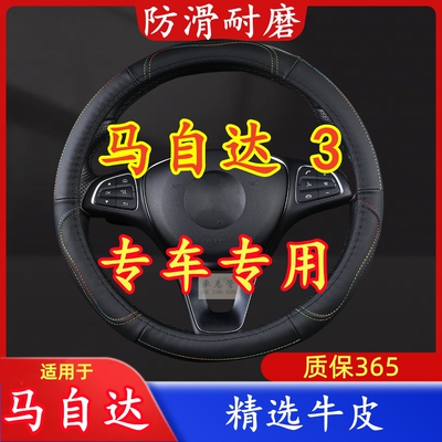 适用于马自达 3 牛皮方向盘套 专车专用 四季通用手把套 透气真皮