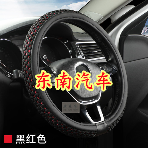 适用东南DX3 DX5 DX7 DX8S V3菱悦 V5菱致 V4 V6 V7 菱帅方向盘套