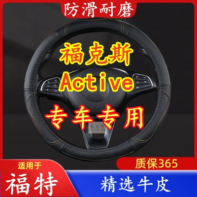 适用于福特福克斯Active牛皮方向盘套专车专用四季手把套透气真皮