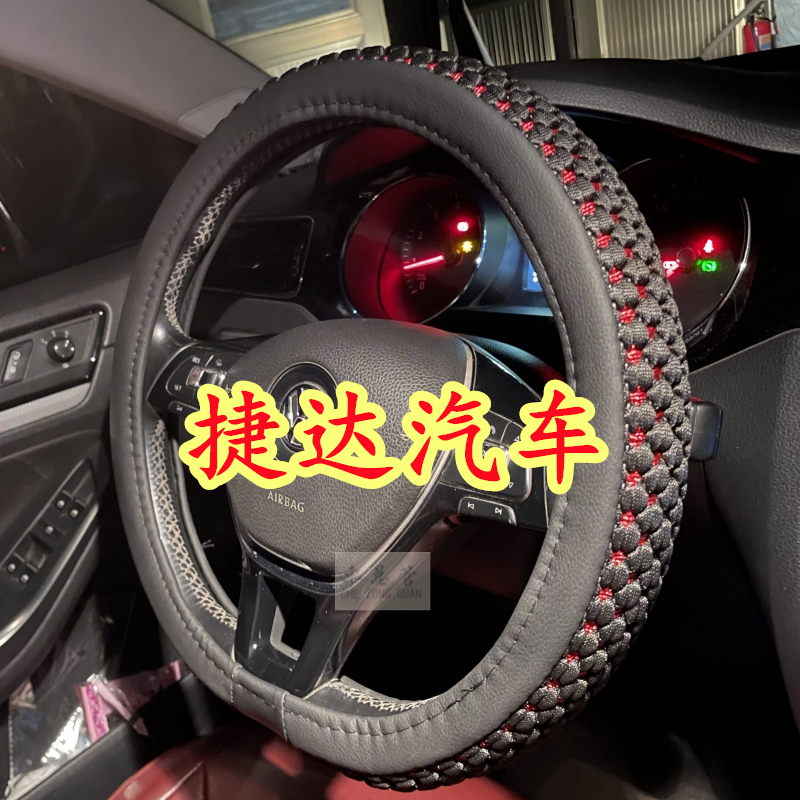 适用于捷达VS3 VS5 VS7专车专用四季通用时尚防滑冰丝方向盘套
