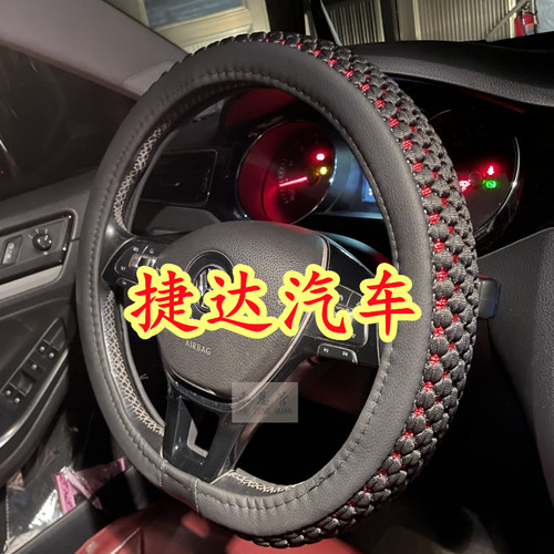 适用于捷达VS3 VS5 VS7专车专用四季通用时尚防滑冰丝方向盘套