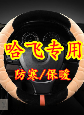 适用于哈飞民意 微卡 路宝 赛马 大小霸王 骏意 赛豹IIIV方向盘套