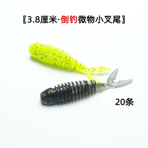爆道20条倒钓3.8cm小叉尾路亚微物根钓软虫饵黑坑青稍太阳鱼红眼