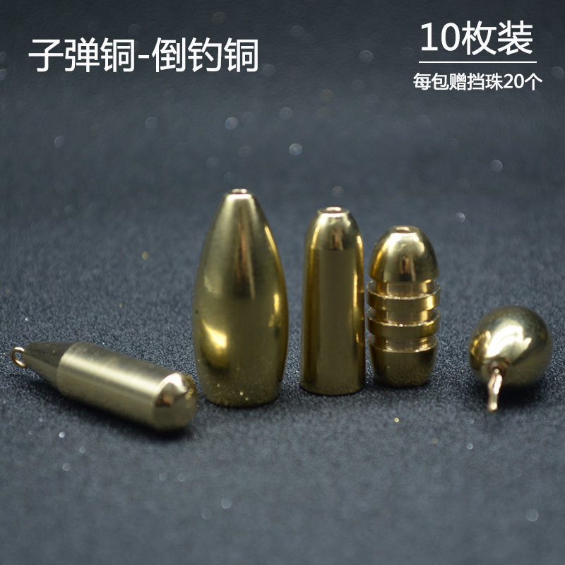 爆道10枚装路亚子弹铜铜铅坠赠20个夜光挡珠套装倒钓铜坠德州钓组