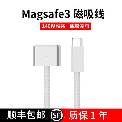 USB-C转MagSafe3连接线