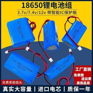 18650动力锂电池组3.7V7.4V12V撑口器响唱戏机筋膜枪吸尘器可定制