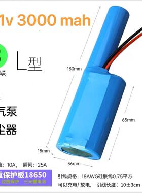 11.1V锂电池组18650枪形L形12V充气泵吸尘器大功率可充电池大容量