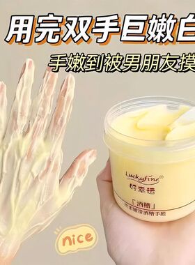 luckyfine酒槽手膜护手霜嫩白保湿滋润去死皮角质防裂手部护理膏