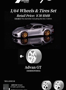 33DREAMS x 90Studio联名款1:64改装轮毂 AdvanGT 保时捷Minigt用