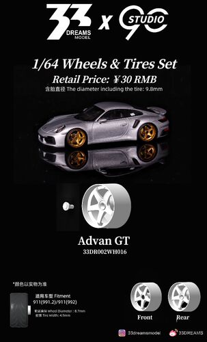 33DREAMS x 90Studio联名款1:64改装轮毂 AdvanGT 保时捷Minigt用
