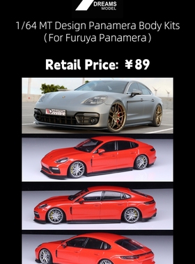 33 DREAMS 1/64 帕拉梅拉 MT Design 包围套件 适用于Furuya 帕美