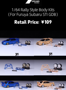 33DREAMS 1/64 斯巴鲁Subaru翼豹Sti GDB 拉力风格款套件 树脂