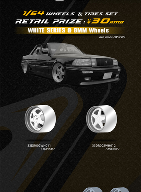 33DREAMS轮毂 1/64改装双片式白色 WORK OZ 8MM ABS材质 多色选择