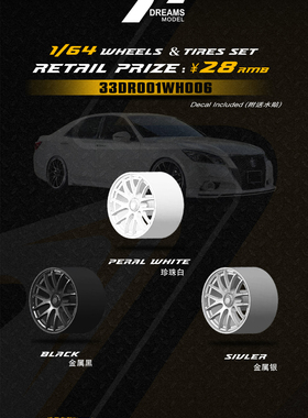 33DREAMS轮毂 1/64改装G27 33DR001WH006 9MM ABS材质 多色选择