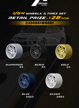 33DREAMS轮毂 1/64改装轮毂RPF1 33DR001WH001 ABS材质多色可选