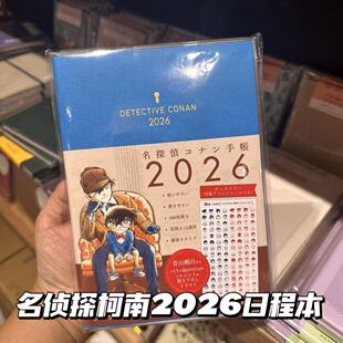2026新款名侦探柯南日程本学生B6高颜值插画彩色内页月计划笔记本