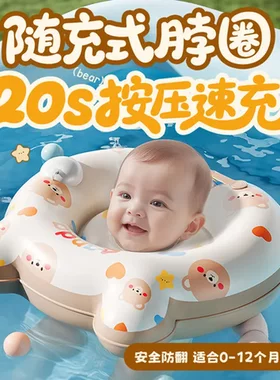 颈圈宝宝到6个月婴儿泳圈0龄婴幼儿家用小月洗澡游泳圈脖圈新生儿