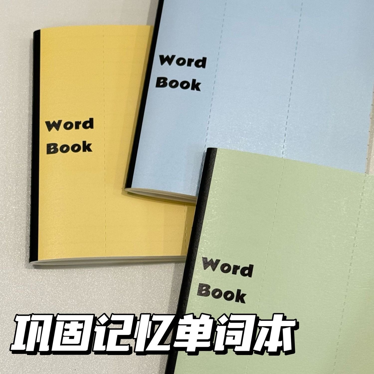 小红书同款简牢固记忆的单词本简约纯色ins学生便携笔记本口袋本