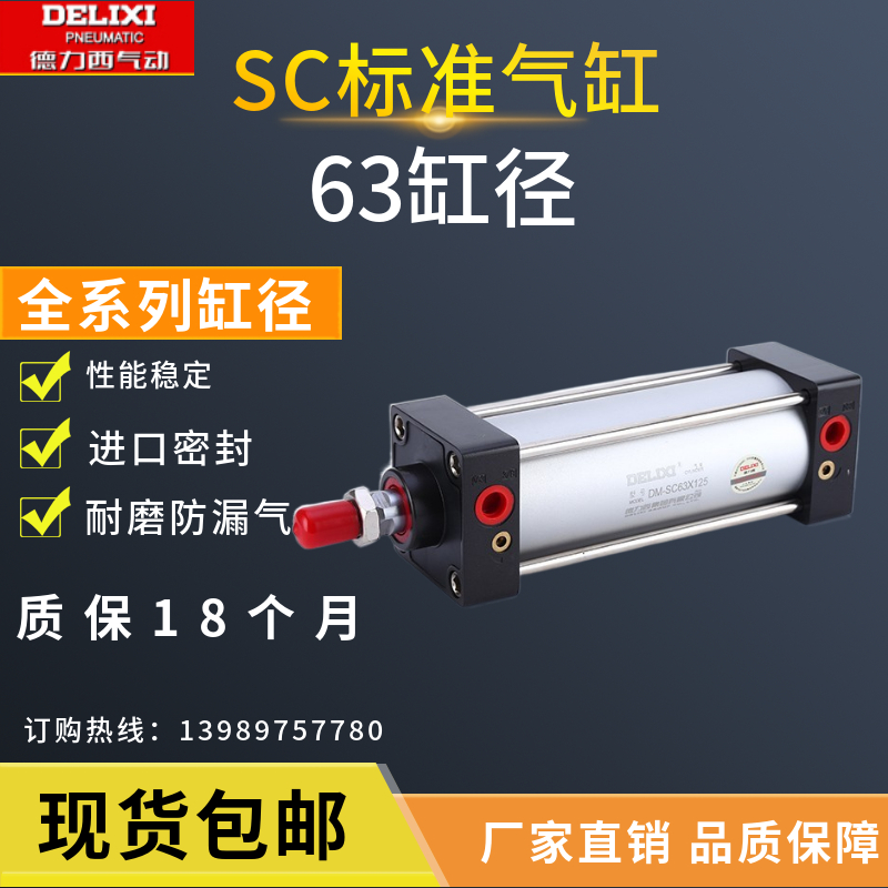 德力西气动气缸标准型 SC63/80/100*25/50/75/100 亚德客型气缸
