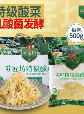 免洗新款东北苏匠酸菜丝腌制