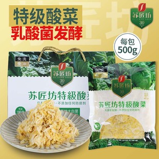 高净度免洗新款苏匠坊袋东北酸菜丝特产农家腌制发酵无添加