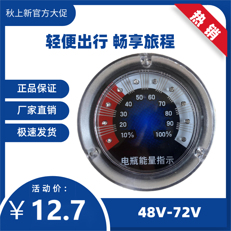 工程车电量表盖显示48v60v72v