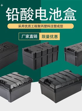 三轮车通用加厚塑料电瓶车外壳电动车电池盒60V20A30A48V12A20A
