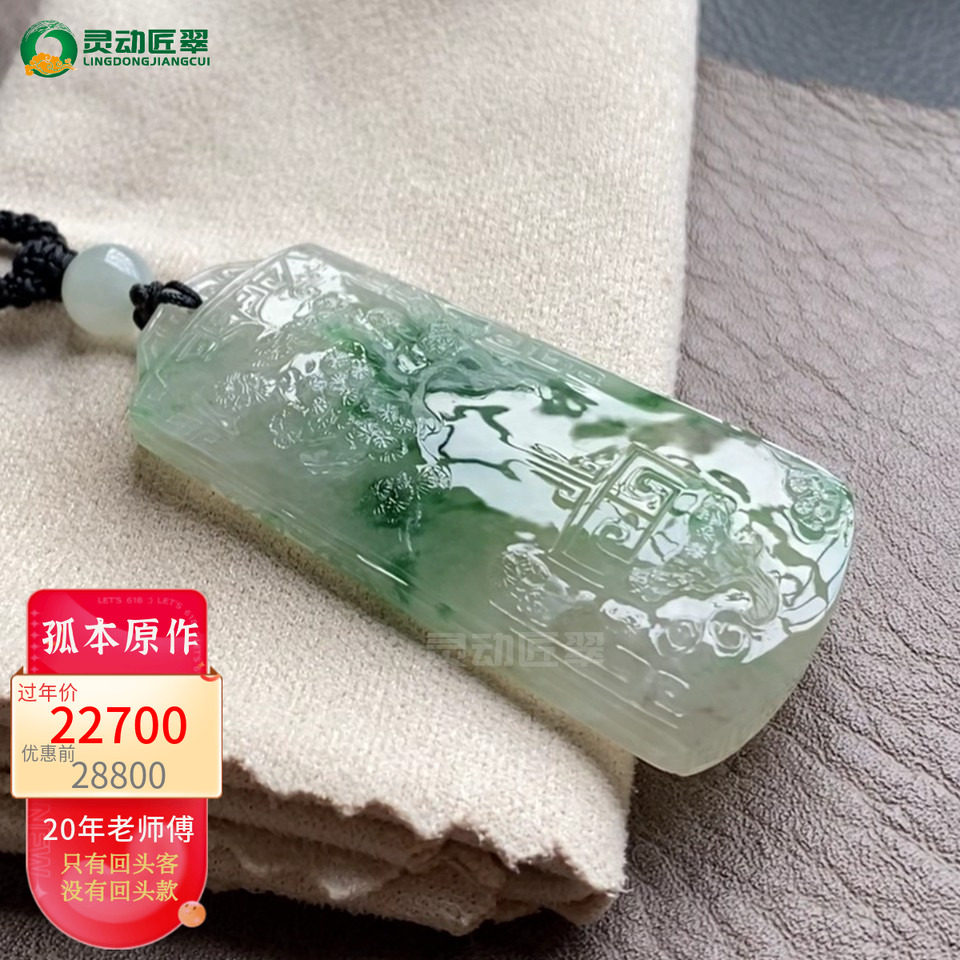 【万壑松风】基业常青老种冰种飘绿青松仿古牌 国风造境翡翠挂件