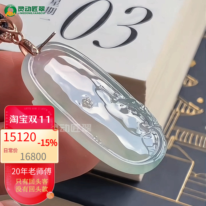 冰种飘绿花宋风梅窗探春翡翠挂件