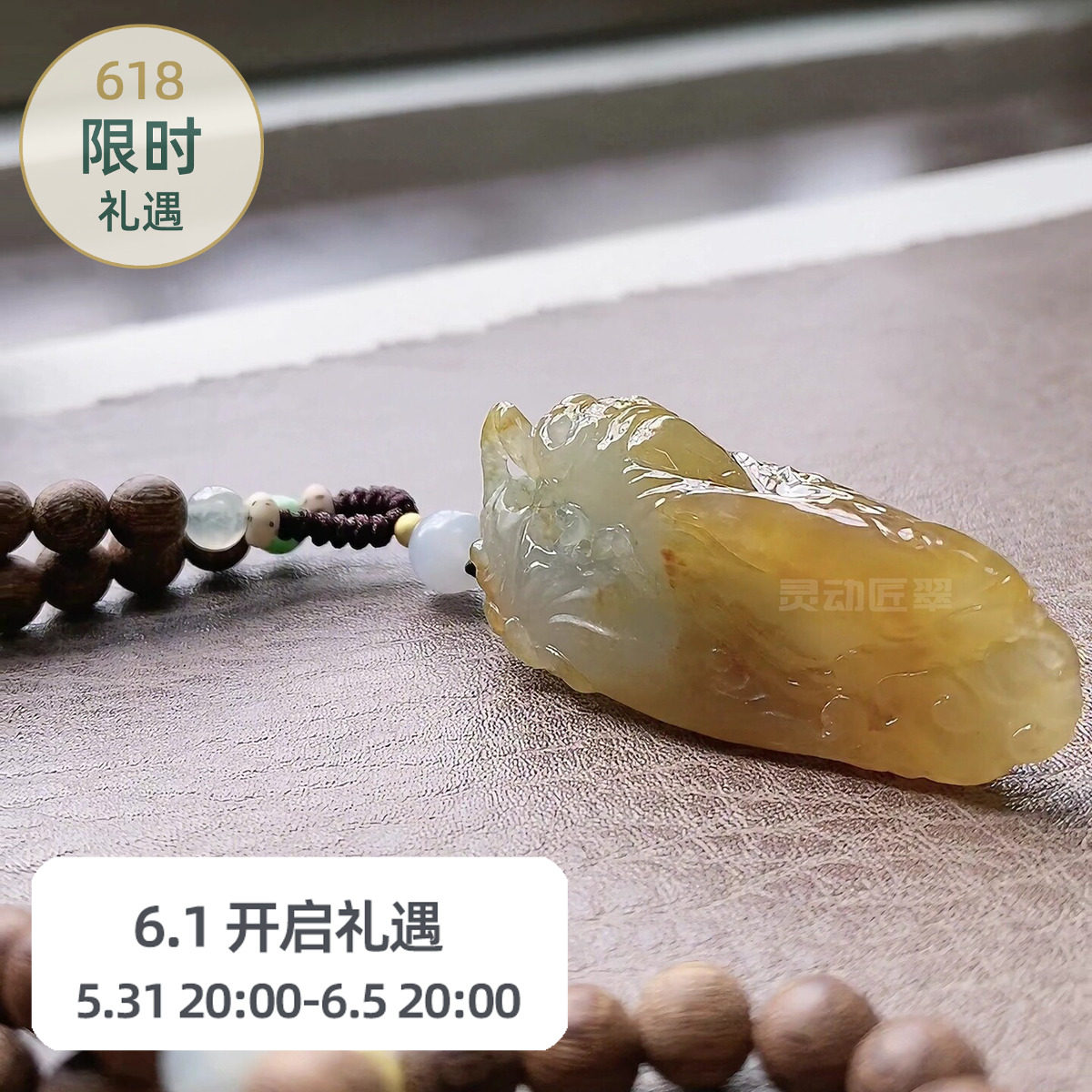 【飞黄腾达】一鸣惊人 灵动珠宝 冰种黄翡蝉蜕变知了A货翡翠吊坠