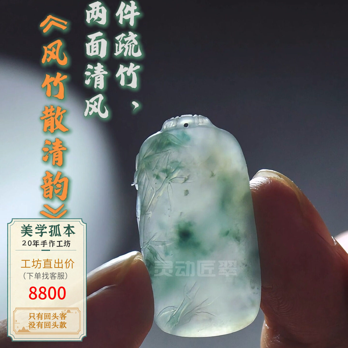 《风竹散清韵》蓝韵青黛国风意境竹子仿古无事牌冰种翡翠吊坠