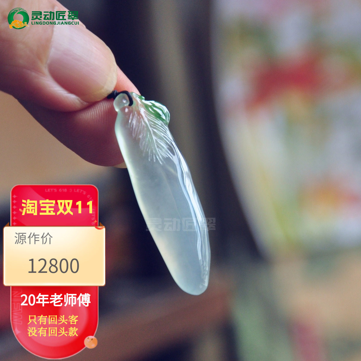 新品【羽光&middot;初青】冰种飘阳绿羽毛 叶子 随形浅浮雕 翡翠A货吊坠