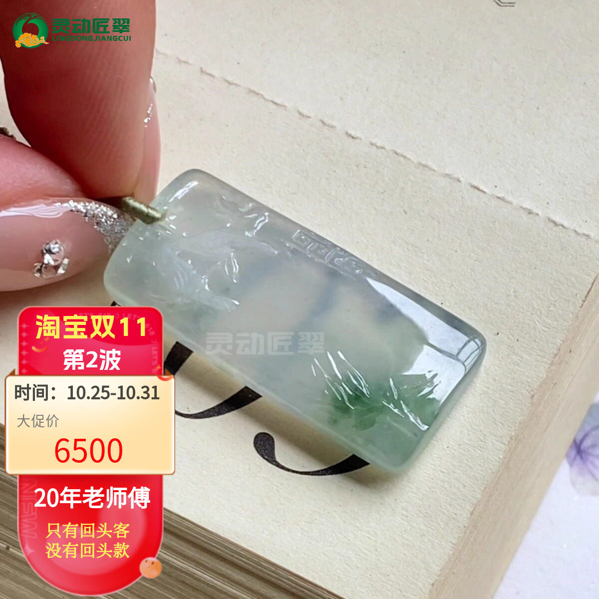 冰种飘花竹节喜鹊仿古翡翠挂件