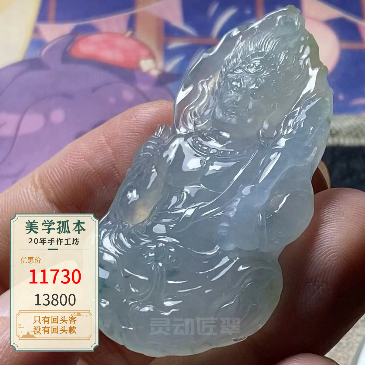 【冷焰明心】冷焰流光不动明王