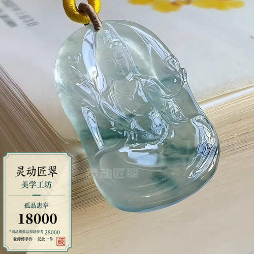 高冰种飘花虚空藏菩萨翡翠挂件
