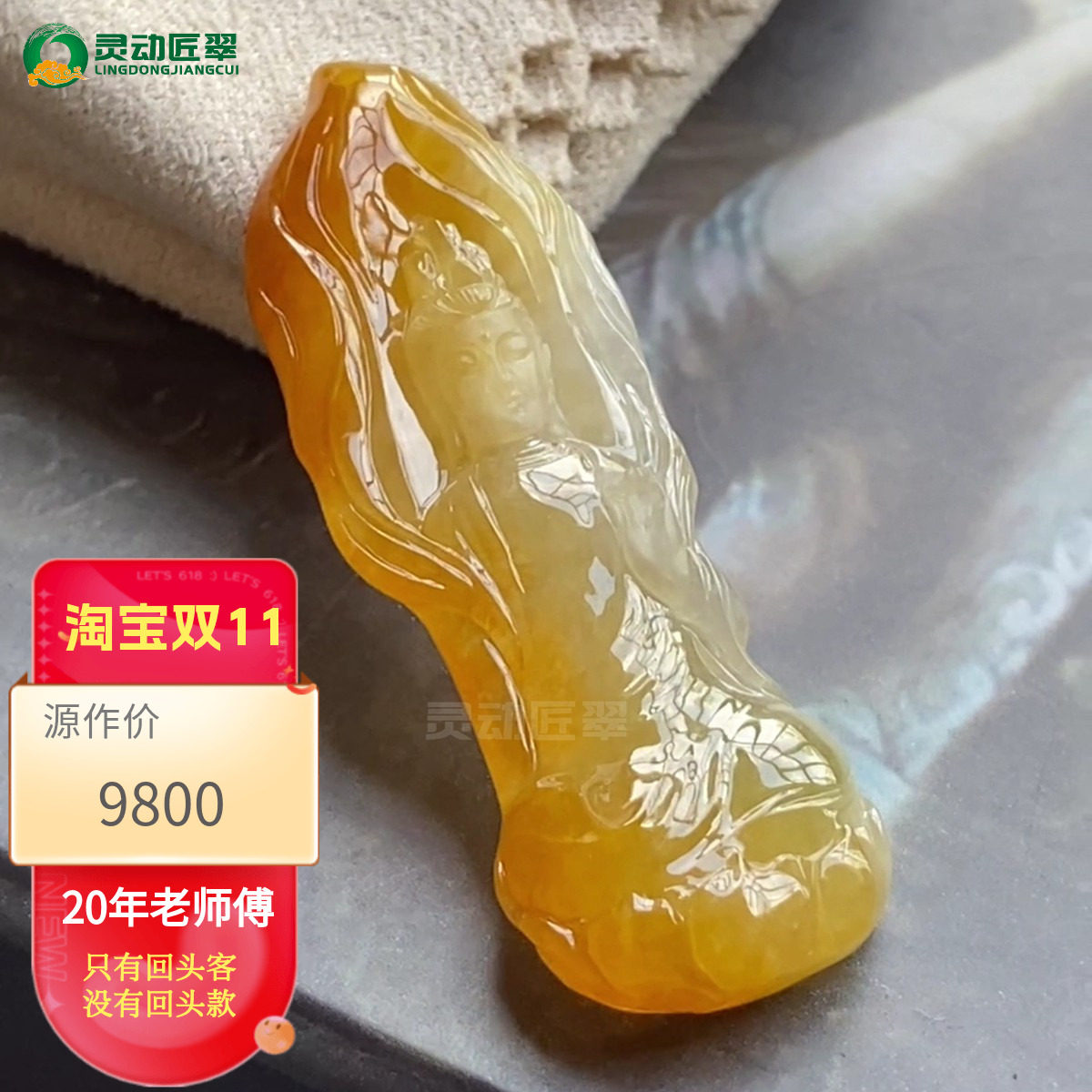 冰种金翡蜜糖琥珀观音翡翠A货